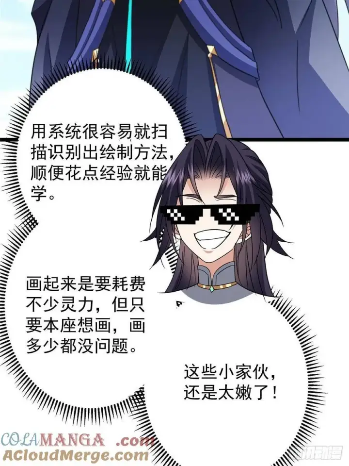 《掌门低调点》511 令人遐想的过去图73