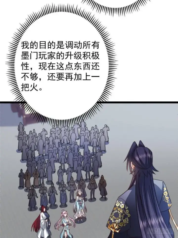 《掌门低调点》511 令人遐想的过去图74