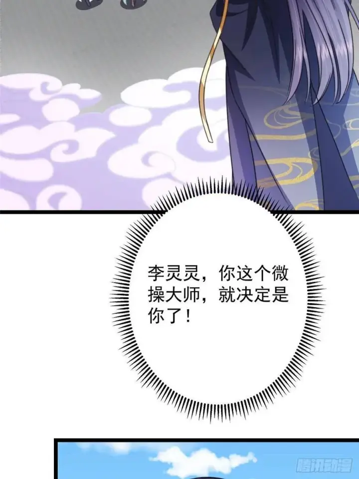 《掌门低调点》511 令人遐想的过去图75