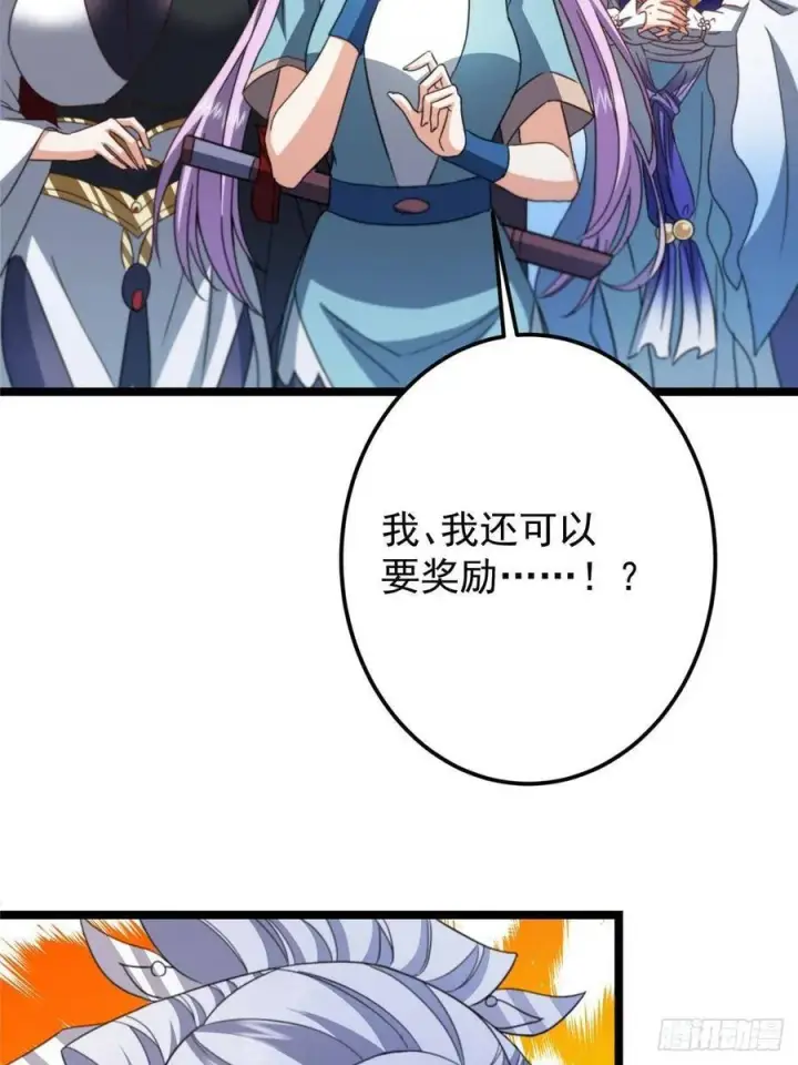 《掌门低调点》511 令人遐想的过去图78