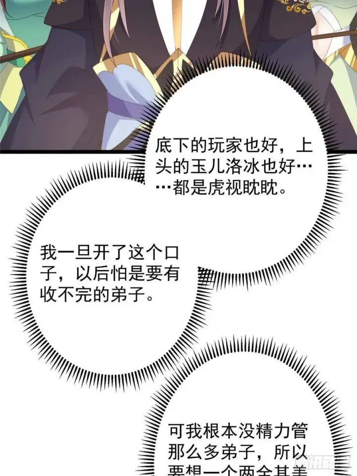《掌门低调点》512 墨门要来大机缘了！图14