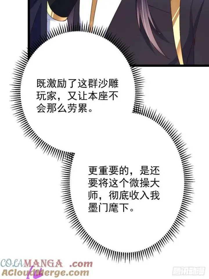 《掌门低调点》512 墨门要来大机缘了！图16