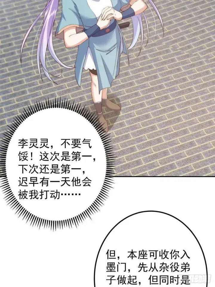 《掌门低调点》512 墨门要来大机缘了！图27