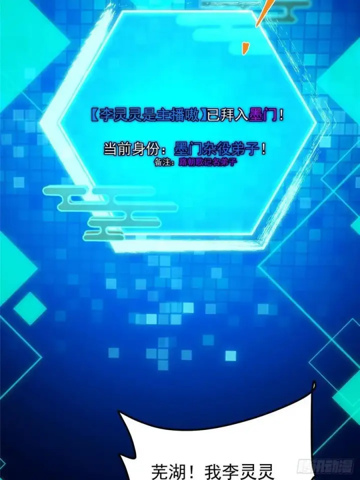 《掌门低调点》512 墨门要来大机缘了！图35