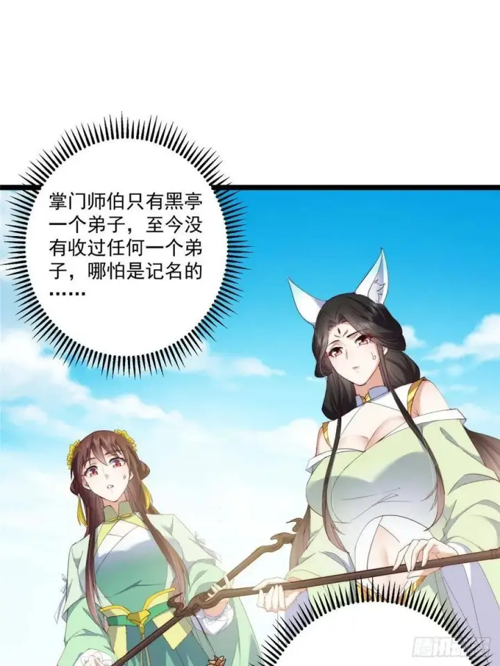 《掌门低调点》512 墨门要来大机缘了！图5