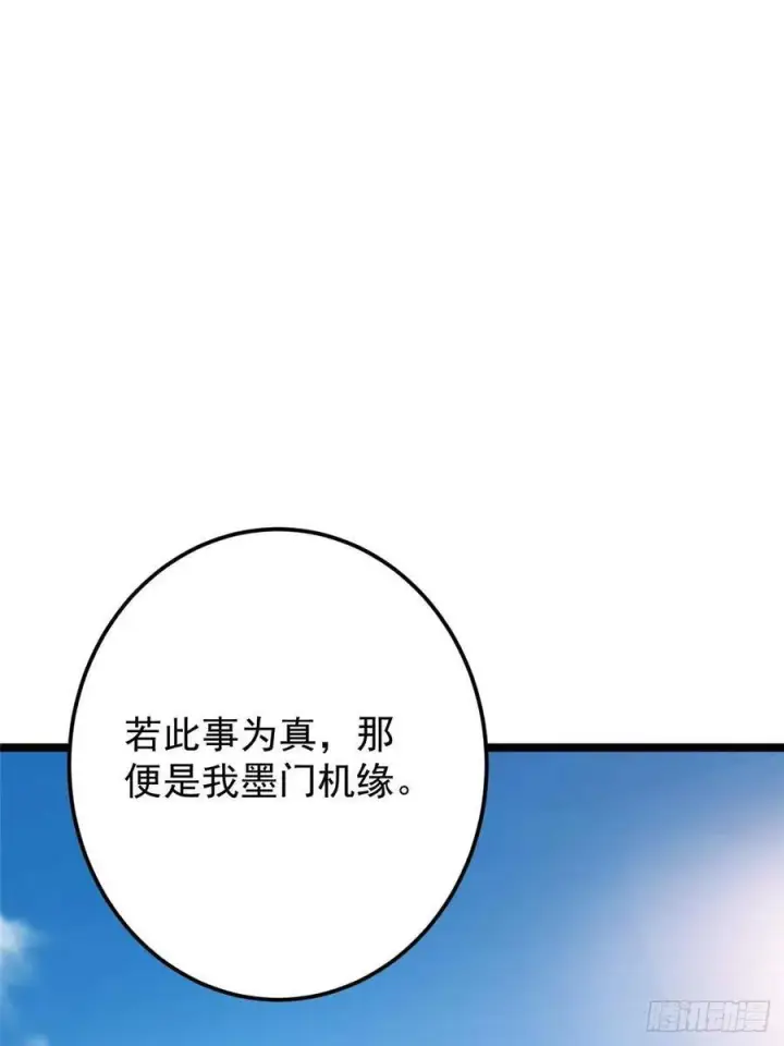 《掌门低调点》512 墨门要来大机缘了！图50