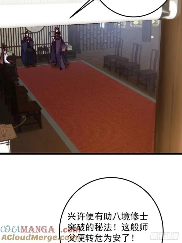 《掌门低调点》512 墨门要来大机缘了！图52