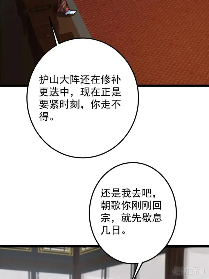 《掌门低调点》512 墨门要来大机缘了！图57