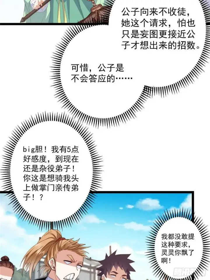 《掌门低调点》512 墨门要来大机缘了！图6
