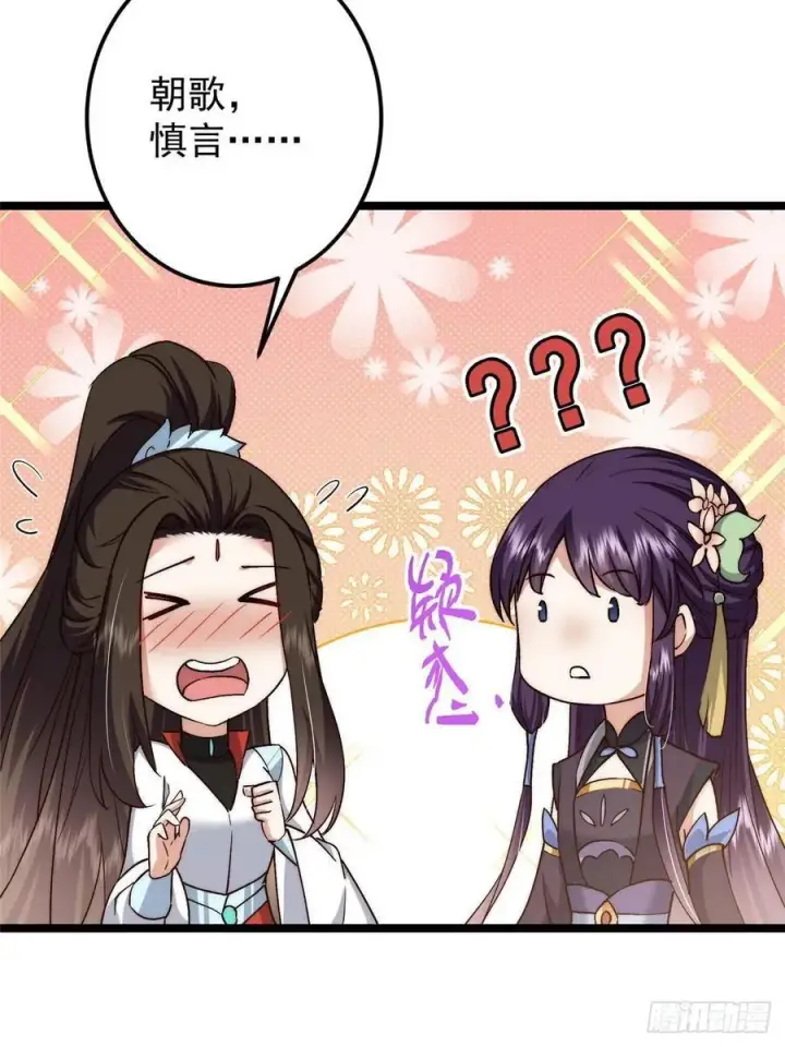 《掌门低调点》512 墨门要来大机缘了！图66