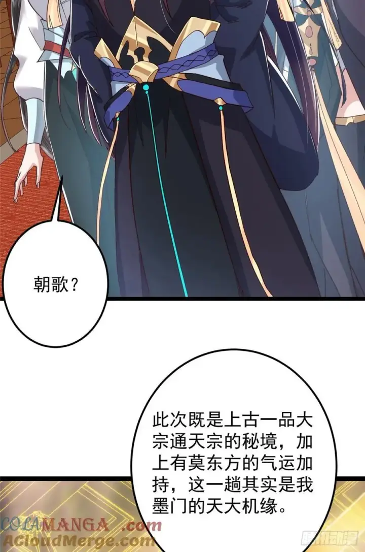 《掌门低调点》513 感觉都是大阴谋！图10