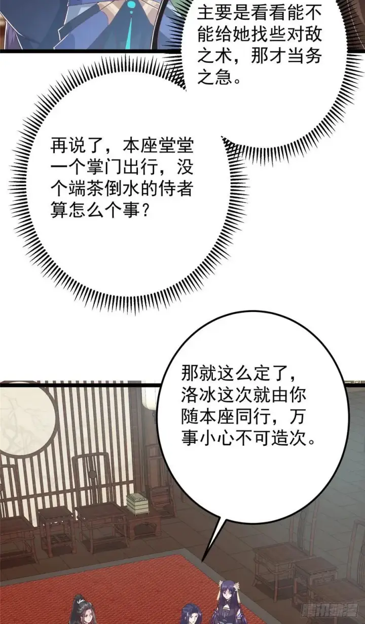 《掌门低调点》513 感觉都是大阴谋！图17