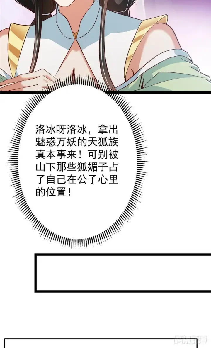 《掌门低调点》513 感觉都是大阴谋！图21