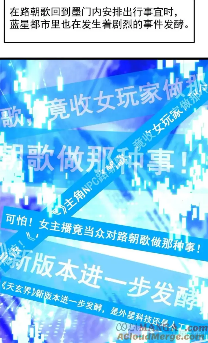 《掌门低调点》513 感觉都是大阴谋！图22