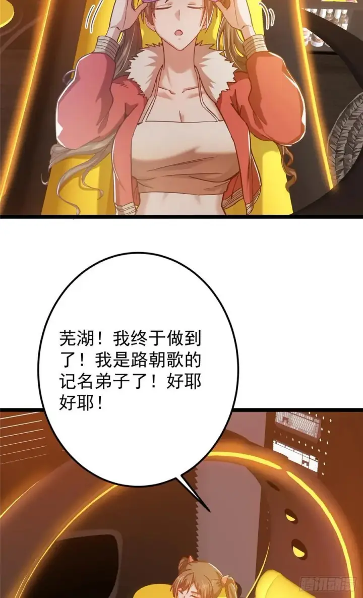 《掌门低调点》513 感觉都是大阴谋！图24