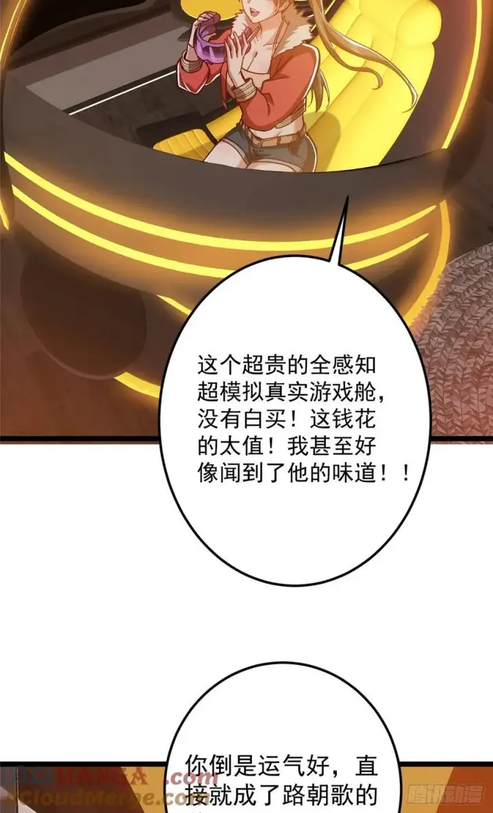 《掌门低调点》513 感觉都是大阴谋！图25