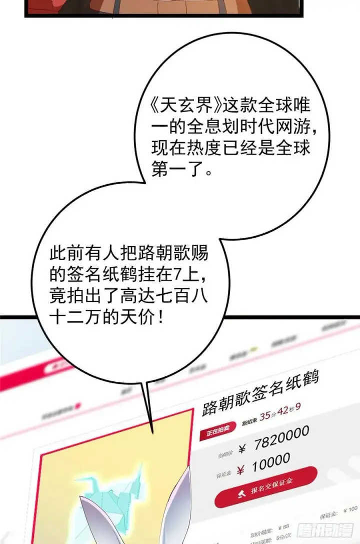 《掌门低调点》513 感觉都是大阴谋！图32