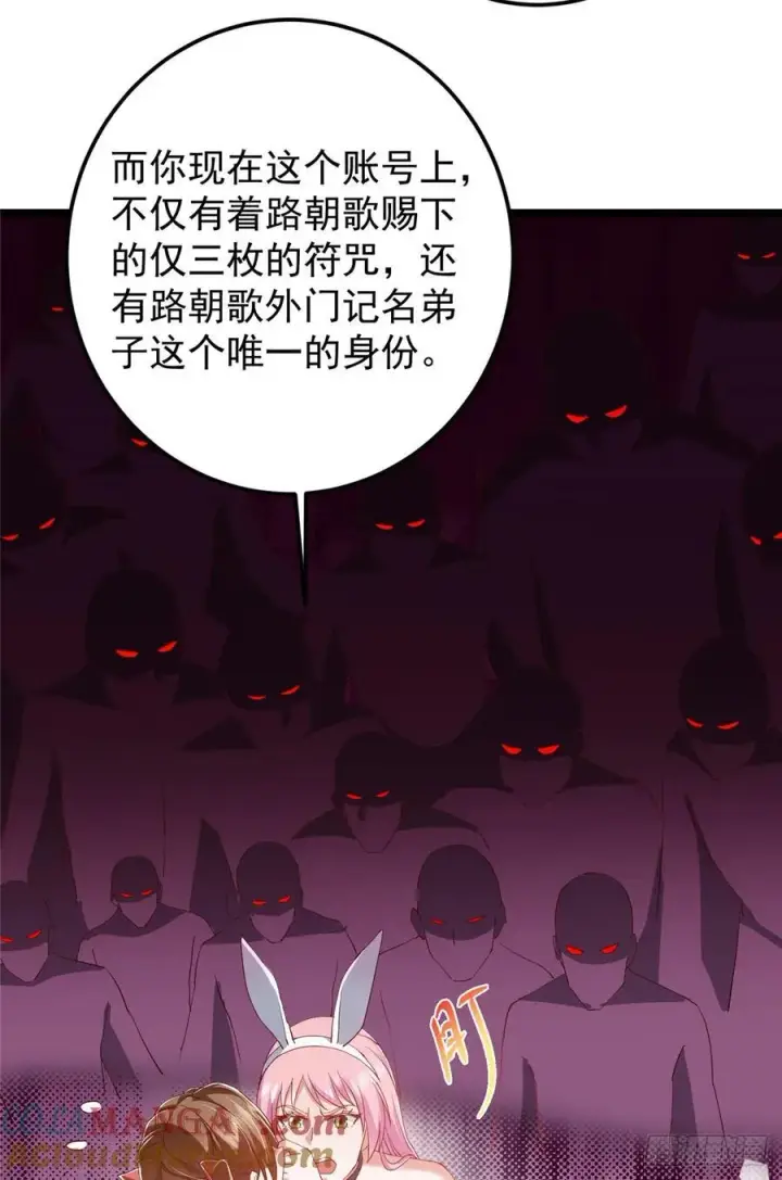 《掌门低调点》513 感觉都是大阴谋！图34