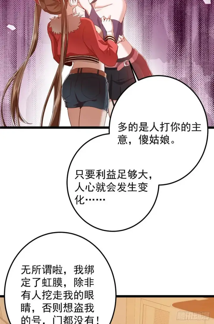 《掌门低调点》513 感觉都是大阴谋！图35