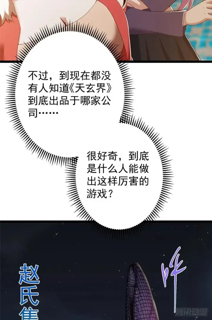 《掌门低调点》513 感觉都是大阴谋！图38