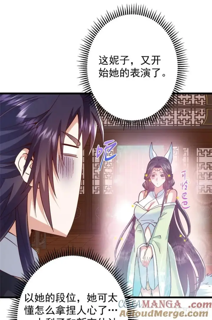 《掌门低调点》513 感觉都是大阴谋！图4