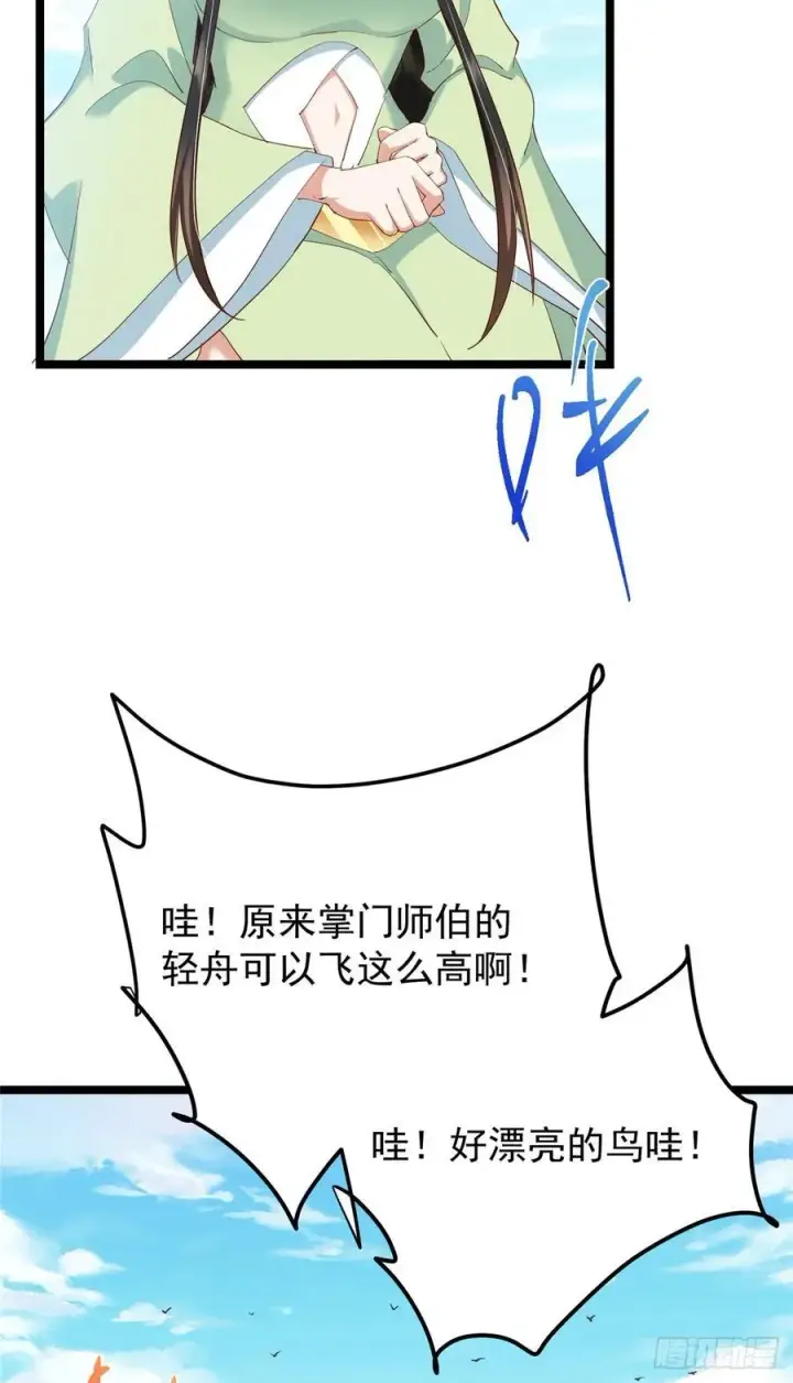 《掌门低调点》513 感觉都是大阴谋！图48