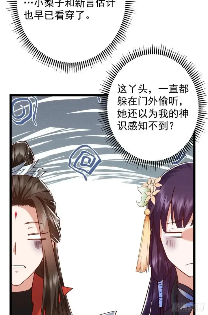 《掌门低调点》513 感觉都是大阴谋！图5