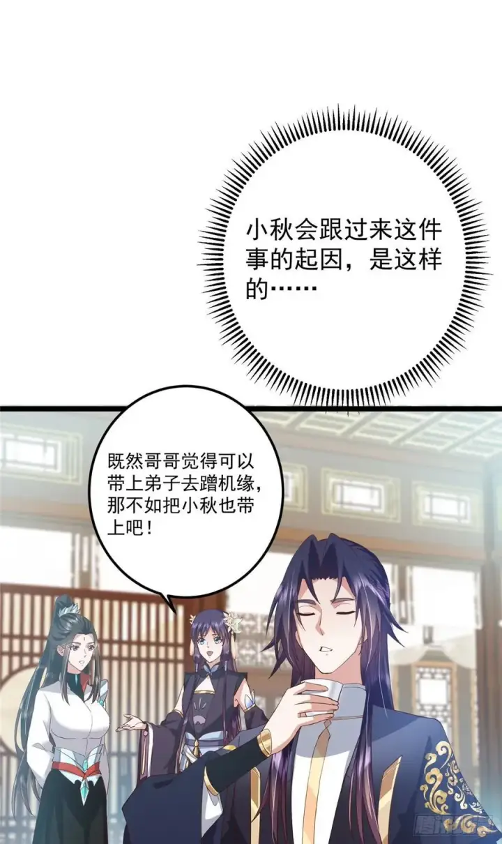 《掌门低调点》513 感觉都是大阴谋！图50