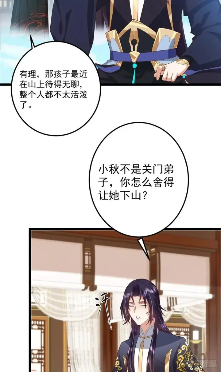 《掌门低调点》513 感觉都是大阴谋！图51