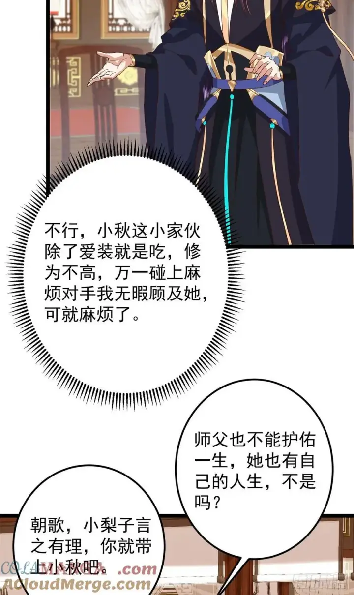 《掌门低调点》513 感觉都是大阴谋！图52