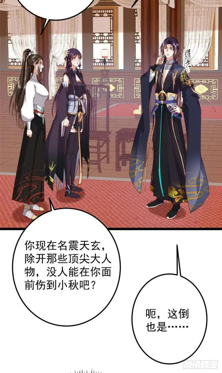 《掌门低调点》513 感觉都是大阴谋！图53