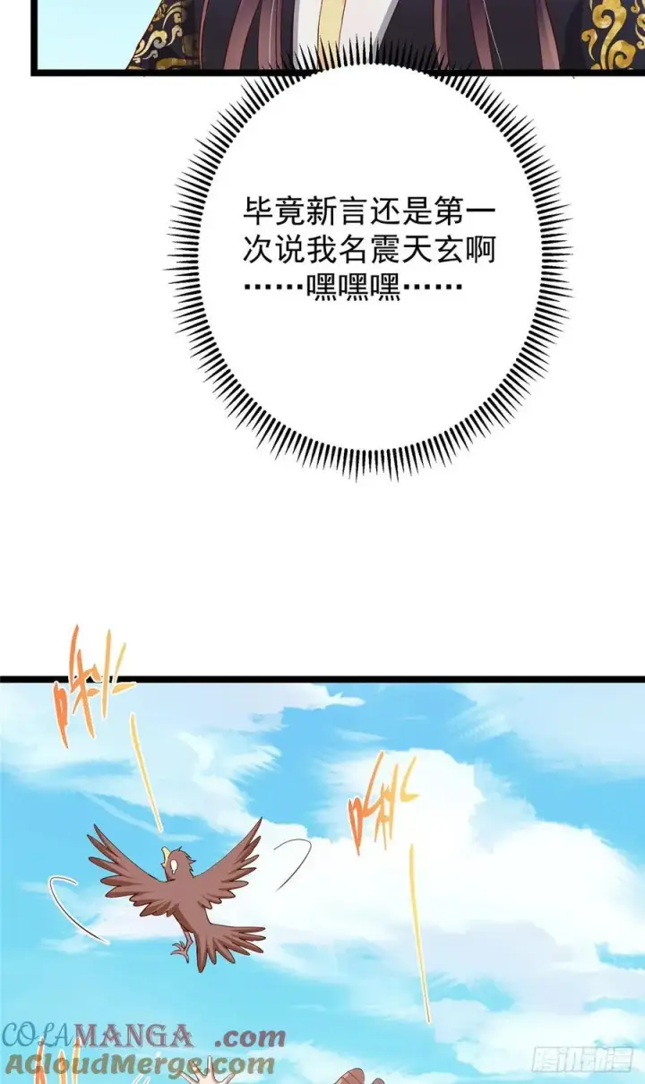 《掌门低调点》513 感觉都是大阴谋！图55