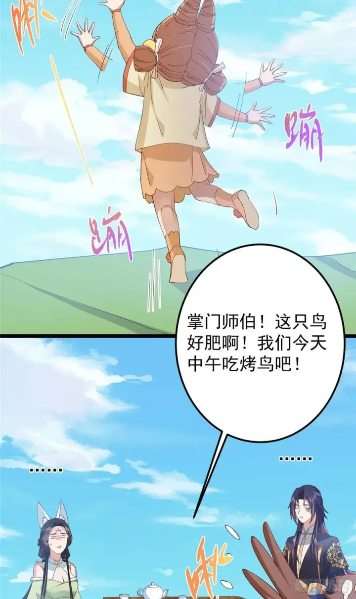 《掌门低调点》513 感觉都是大阴谋！图56