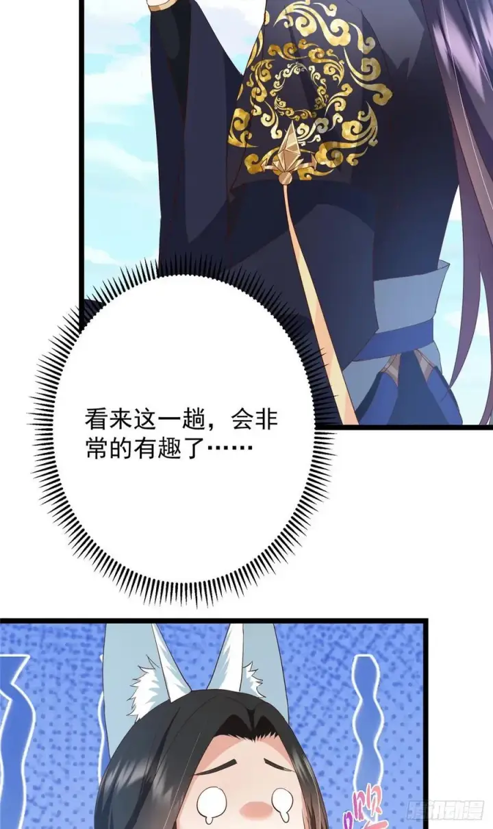 《掌门低调点》513 感觉都是大阴谋！图59