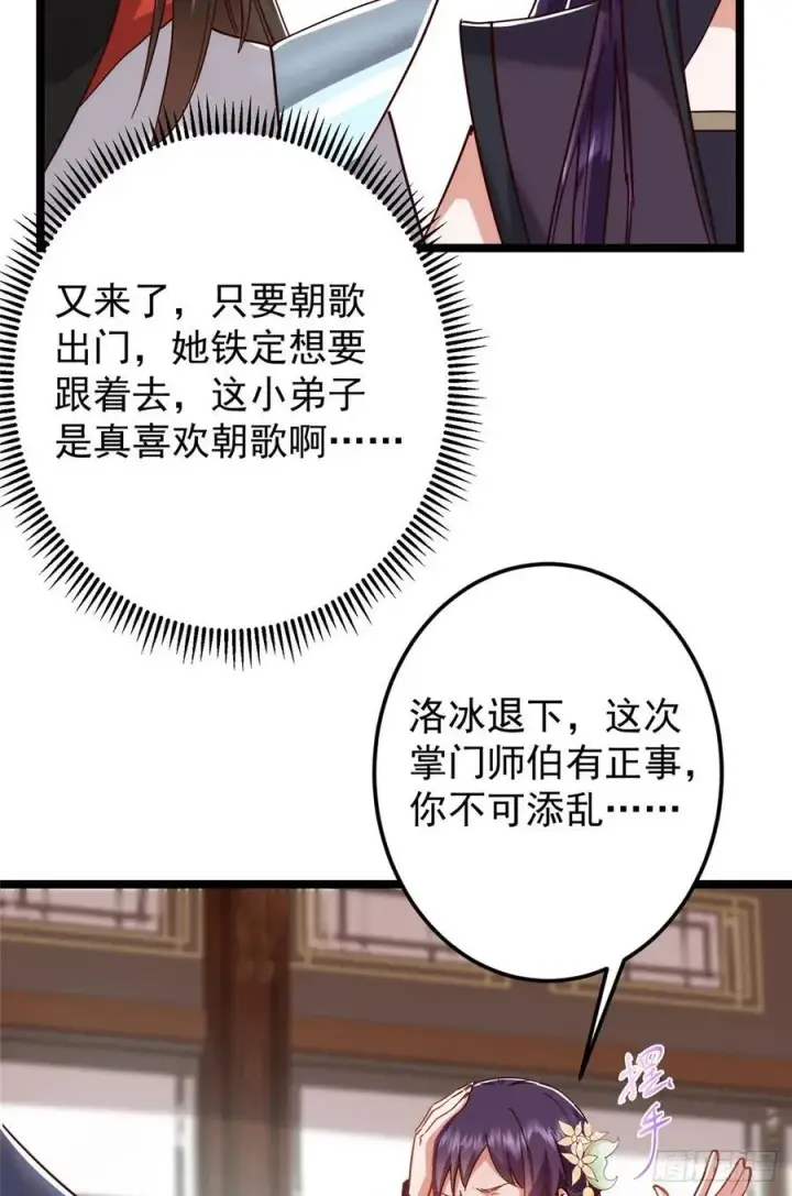 《掌门低调点》513 感觉都是大阴谋！图6