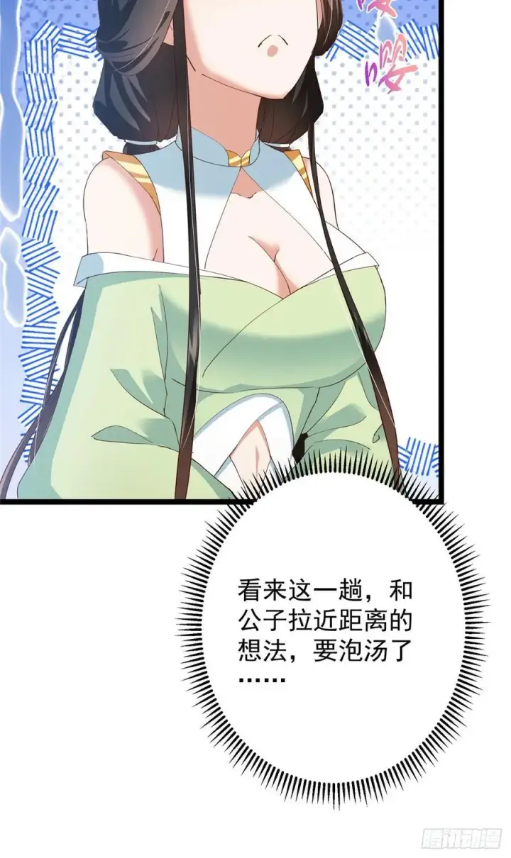 《掌门低调点》513 感觉都是大阴谋！图60