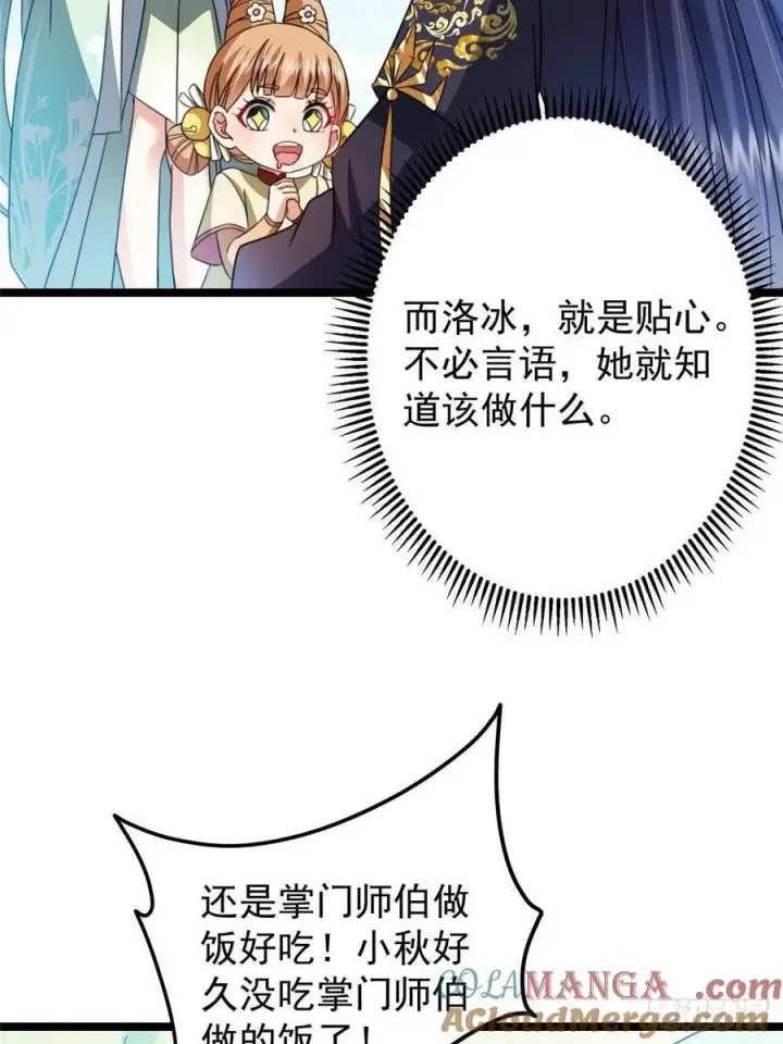 《掌门低调点》514 叫我齐天大圣就好！图10