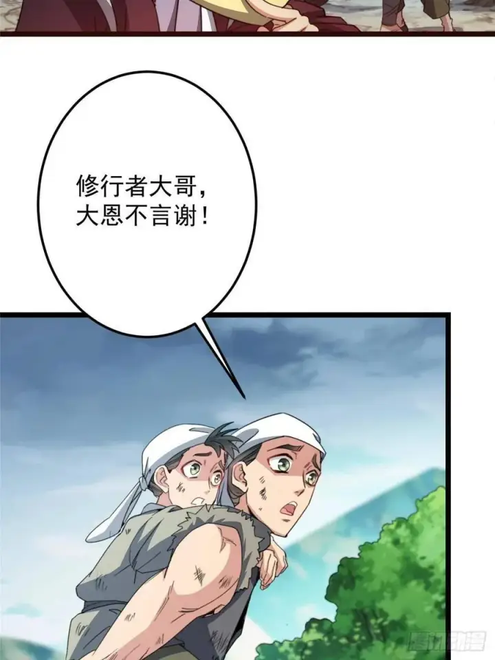 《掌门低调点》514 叫我齐天大圣就好！图27