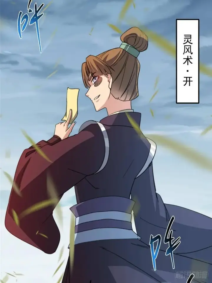 《掌门低调点》514 叫我齐天大圣就好！图29