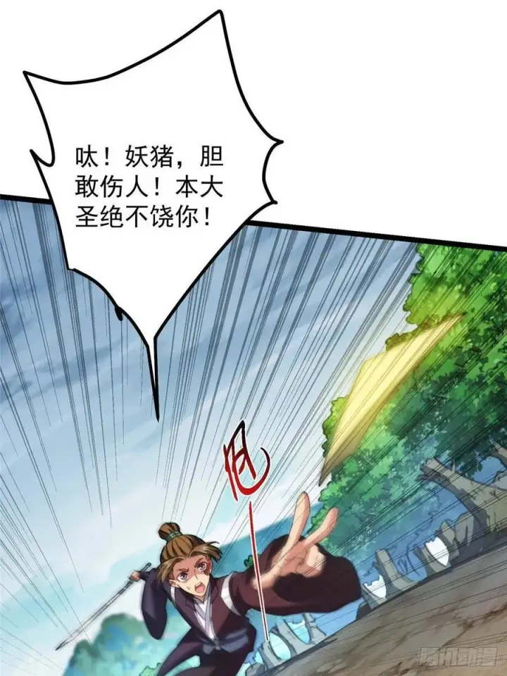 《掌门低调点》514 叫我齐天大圣就好！图33