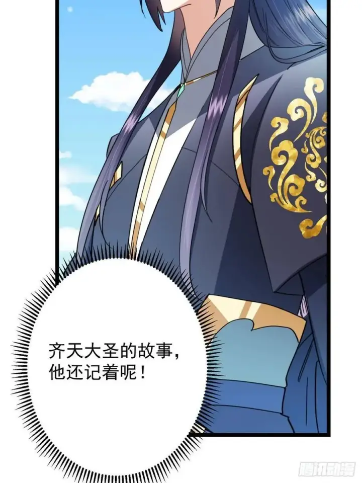《掌门低调点》514 叫我齐天大圣就好！图39