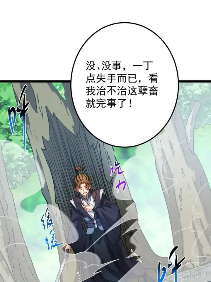 《掌门低调点》514 叫我齐天大圣就好！图47