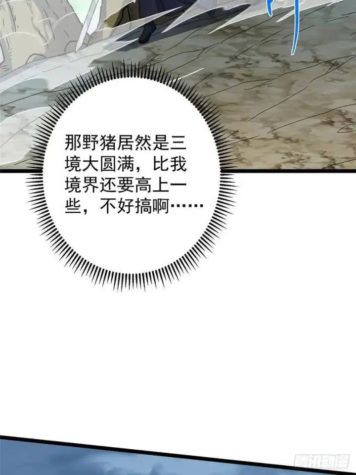 《掌门低调点》514 叫我齐天大圣就好！图48