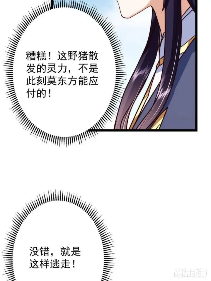 《掌门低调点》514 叫我齐天大圣就好！图63