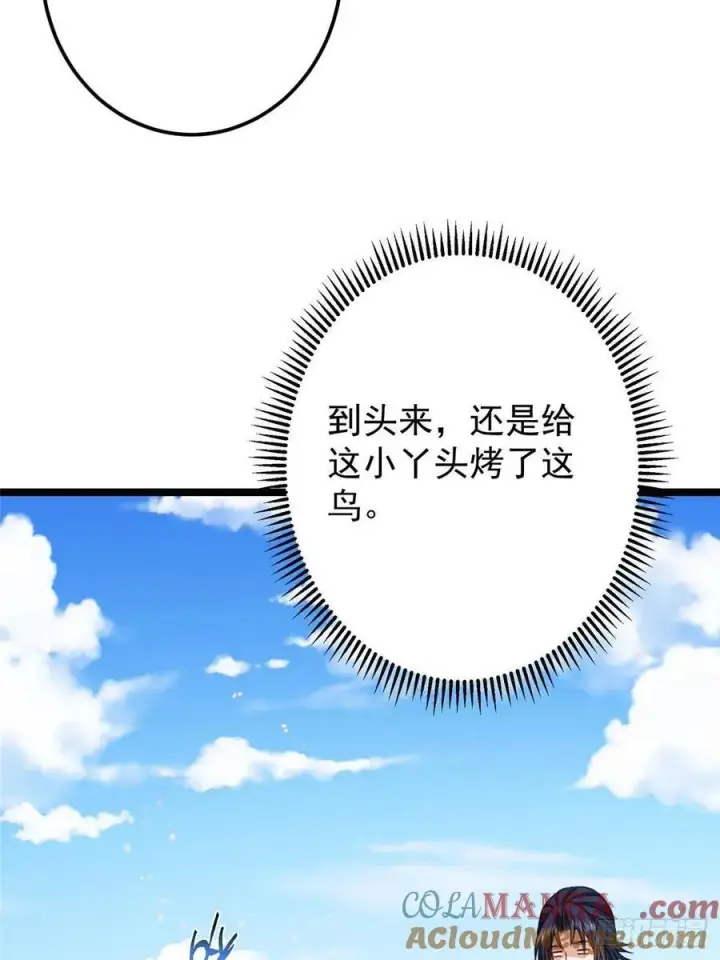 《掌门低调点》514 叫我齐天大圣就好！图7