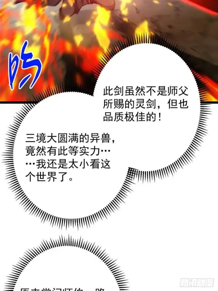 《掌门低调点》514 叫我齐天大圣就好！图71