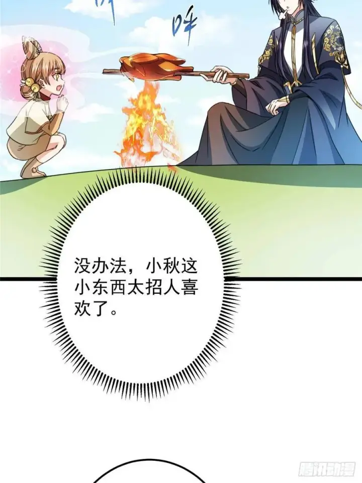 《掌门低调点》514 叫我齐天大圣就好！图8