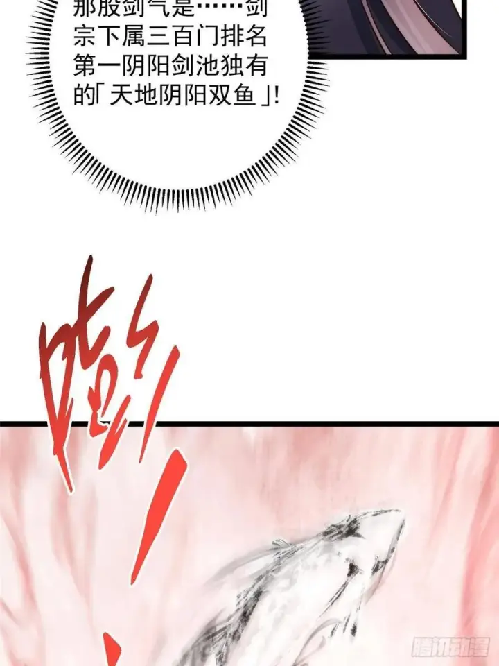 《掌门低调点》514 叫我齐天大圣就好！图86