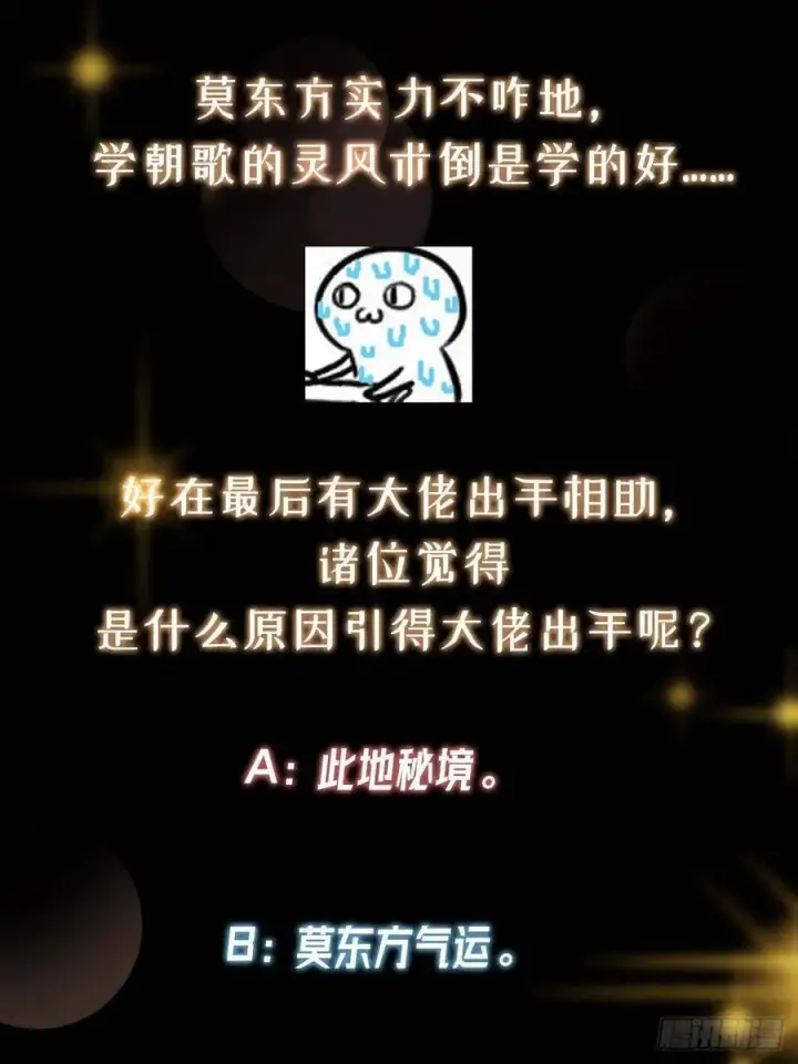 《掌门低调点》514 叫我齐天大圣就好！图95