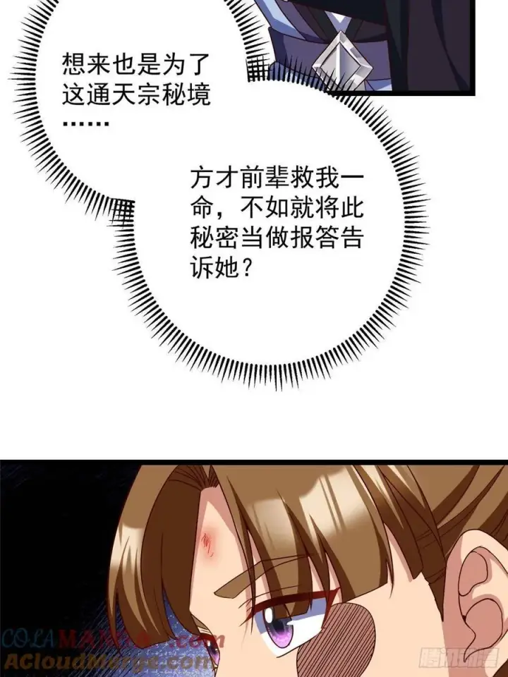 《掌门低调点》515 小秋绝不会没有家图10